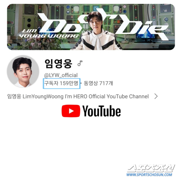 임영웅과 영웅시대, 또하나의 대기록 눈 앞…공식 유튜브 채널 구독자수 1…
