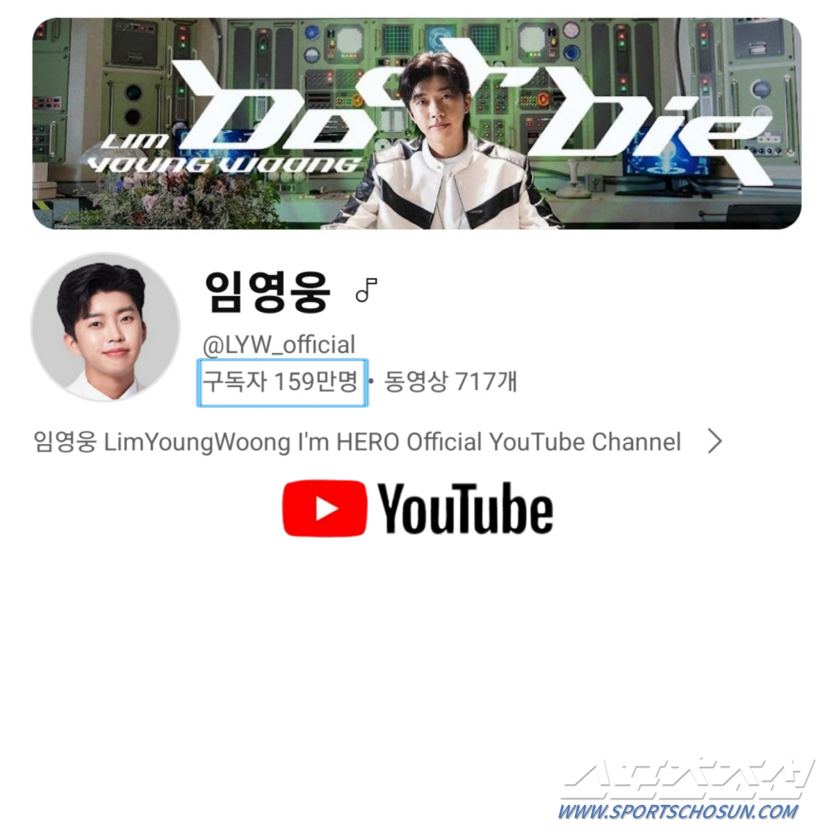 임영웅과 영웅시대, 또하나의 대기록 눈 앞…공식 유튜브 채널 구독자수 1…