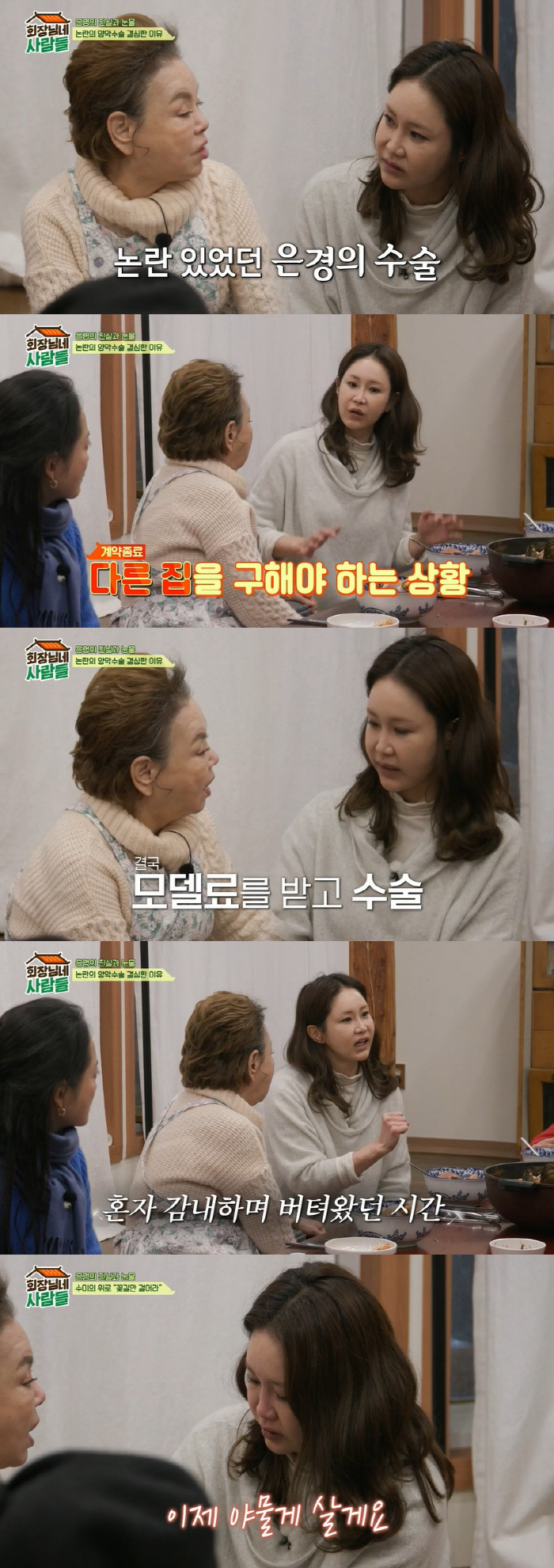신은경 "뇌수종子 안 본다며 모성애 논란, 양악수술은 동생 목돈 마련 위…