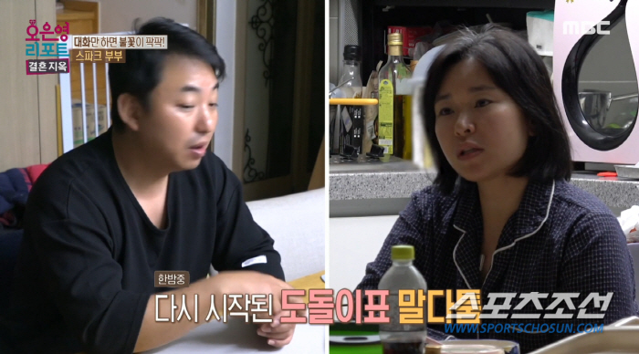 눈만 마주치면 싸우는 '스파크 부부', 경찰 출동까지. 오은영, "이런 …