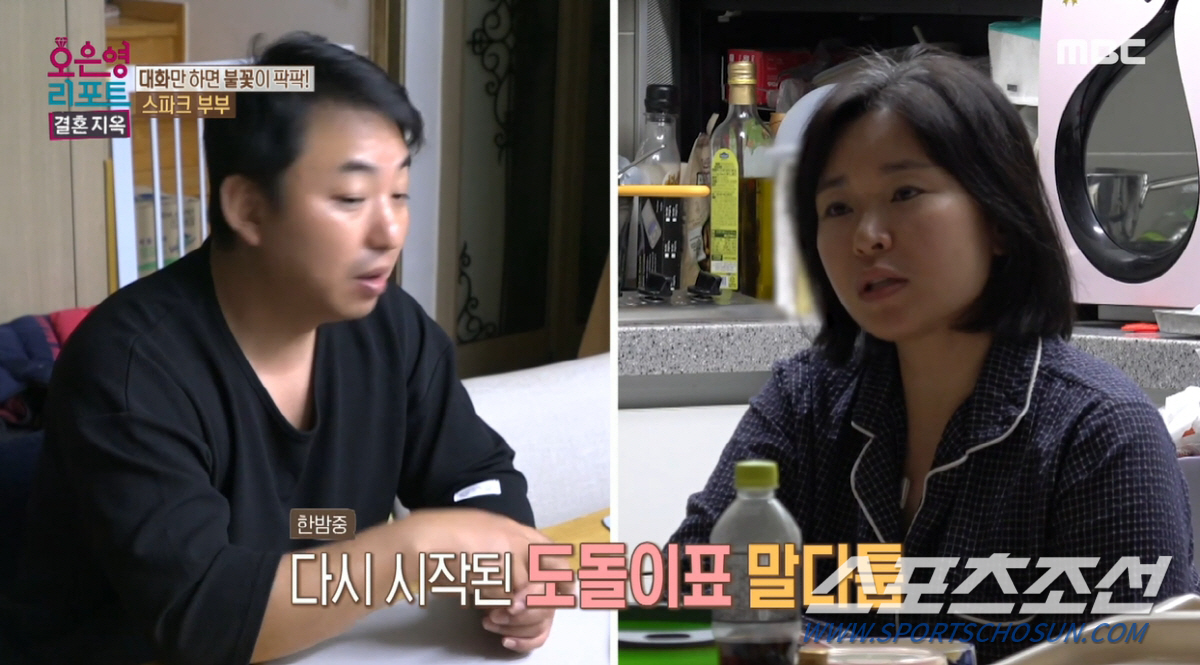 눈만 마주치면 싸우는 '스파크 부부', 경찰 출동까지. 오은영, "이런 …