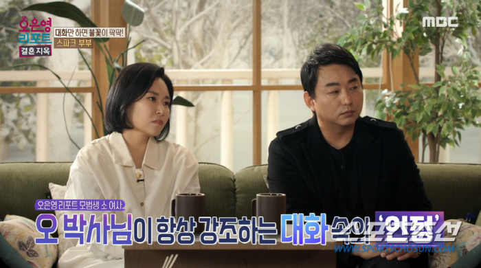눈만 마주치면 싸우는 '스파크 부부', 경찰 출동까지. 오은영, "이런 …