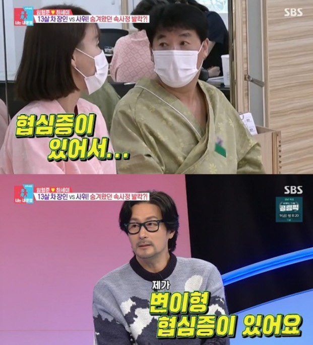 '동상이몽2' 임형준, "'변이형 협심증' 앓고 있다" 고백…장인과 건강…