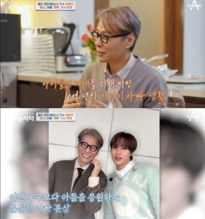 라이즈 '앤톤' 아빠 윤상 "14년째 기러기 생활…아들 아이돌 데뷔 말도…