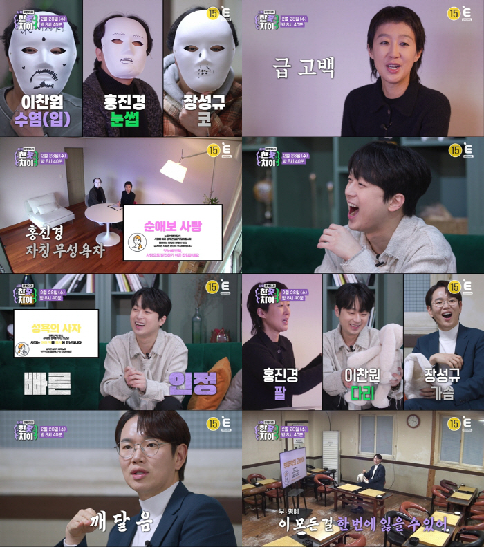 장성규 "성욕의 화신, 아이돌-배우한테도 꿀리지 않아"('한끗차이')