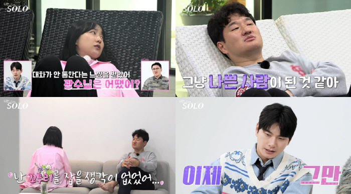 "나쁜 사람 된것 같아" 18기 광수-영자, 파국의 로맨스…이이경 "그만…