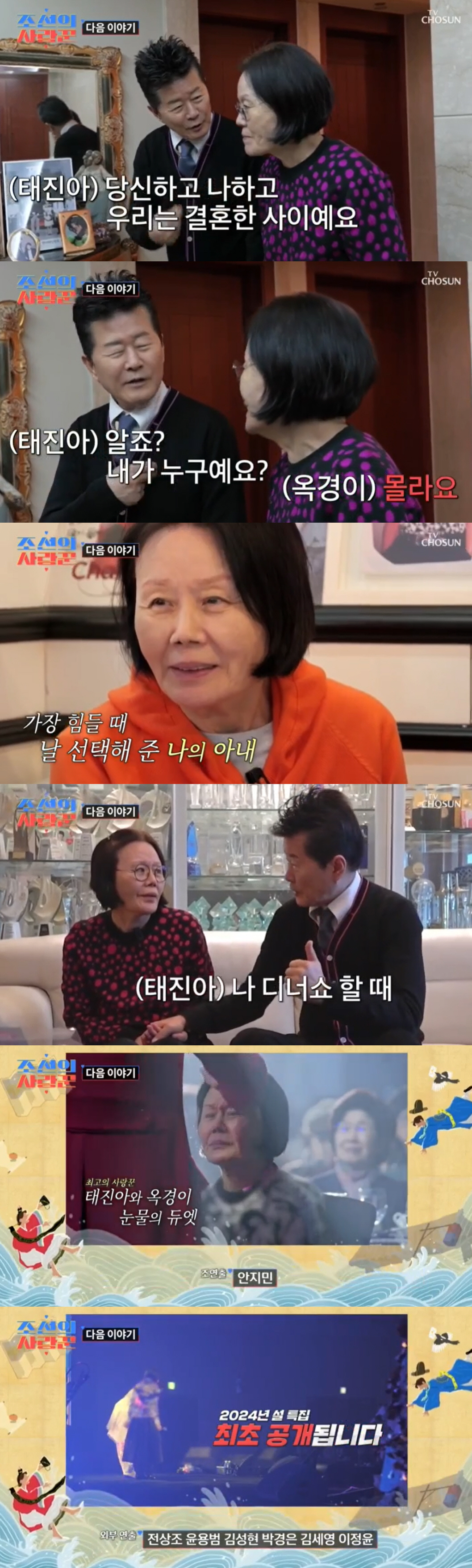 “태진아 누군지 몰라” ‘치매’ ♥옥경이에 오열..“천천히 날 잊길” (…