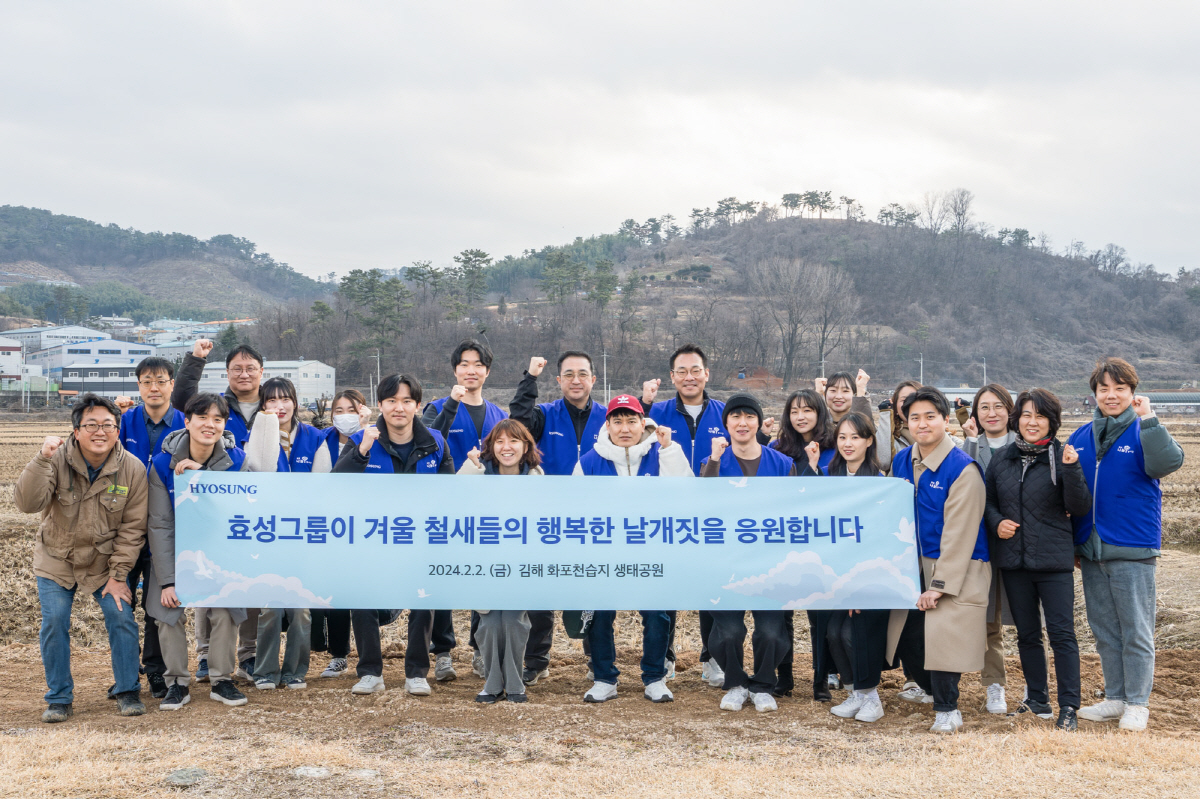 효성, 멸종위기 '독수리' 등 겨울철새 먹이지원…"멸종 위기 생물 보존 …