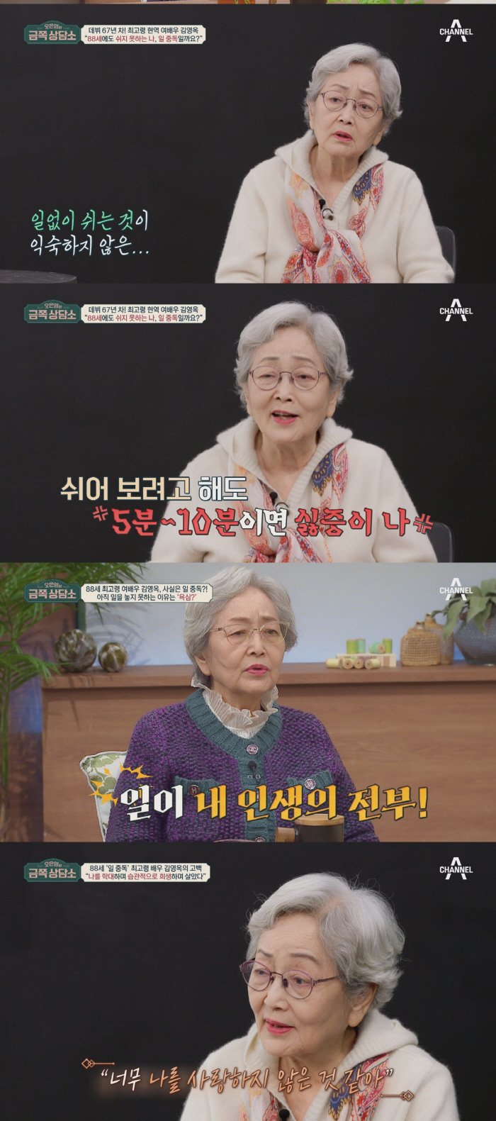 88세 김영옥 "8년째 사고로 하반신 못쓰는 손자 돌보는中"('금쪽상담소…
