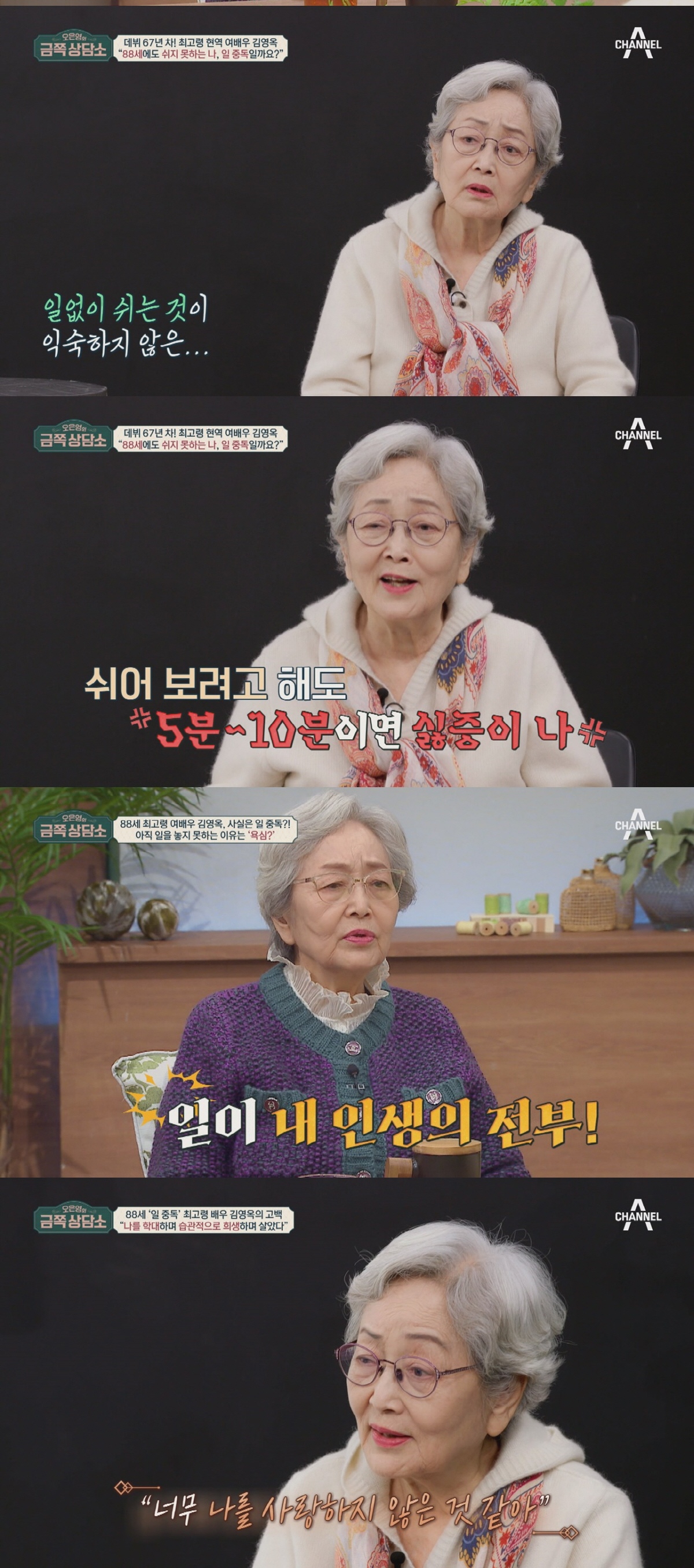 88세 김영옥 "8년째 사고로 하반신 못쓰는 손자 돌보는中"('금쪽상담소…