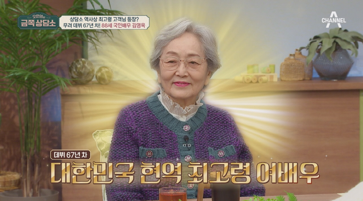 88세 김영옥 "8년째 사고로 하반신 못쓰는 손자 돌보는中"('금쪽상담소…