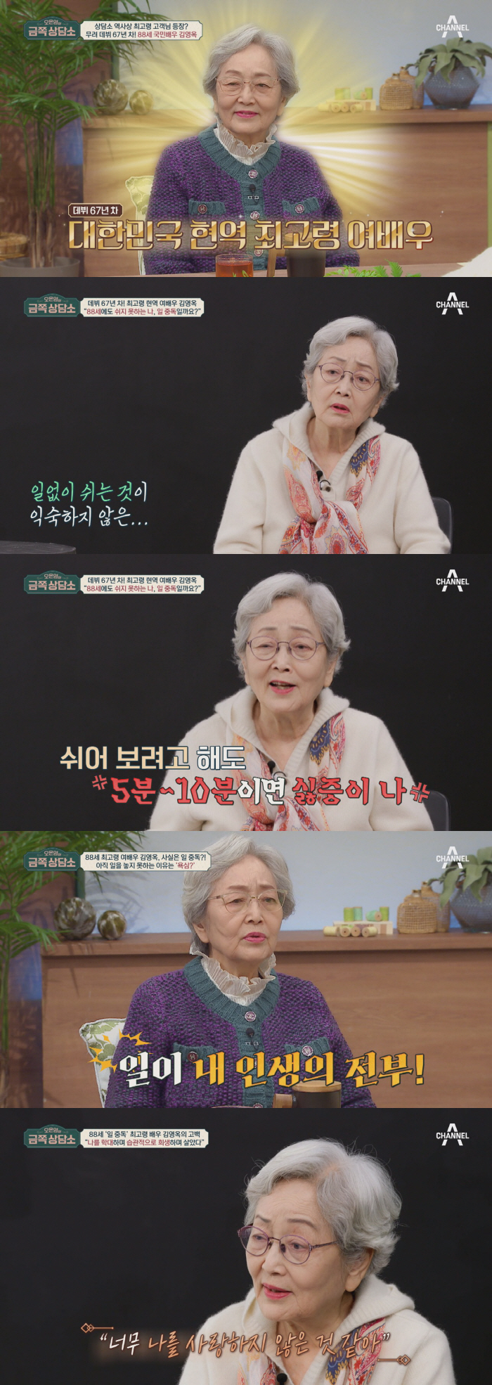 김영옥 "무면허 음주운전 차량에 치인 손자, 하반신 마비…8년째 돌보는 …