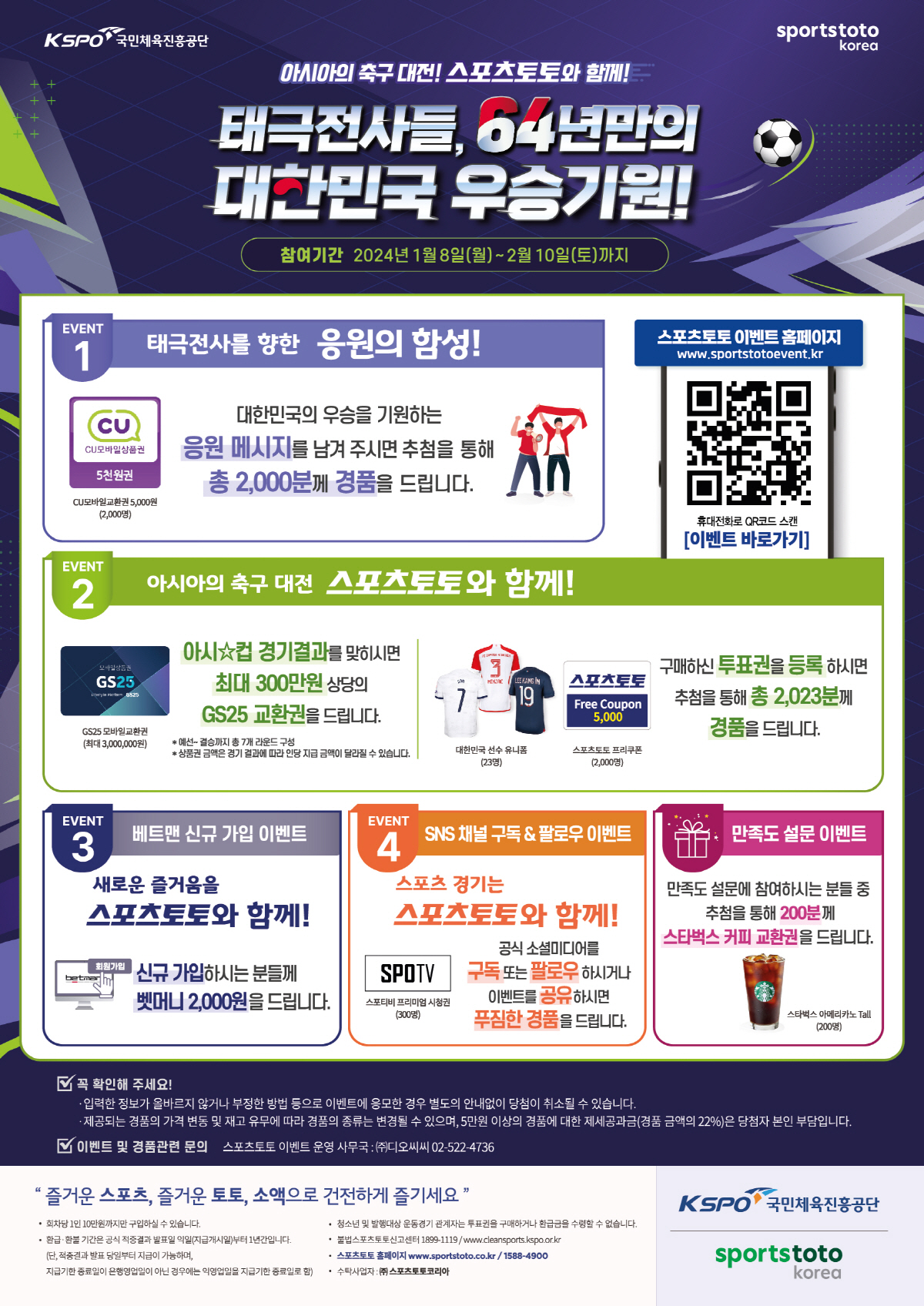 "아시안컵 결승진출 함께 기원해요" 스포츠토토 '아시아의 축구대전 스포츠…