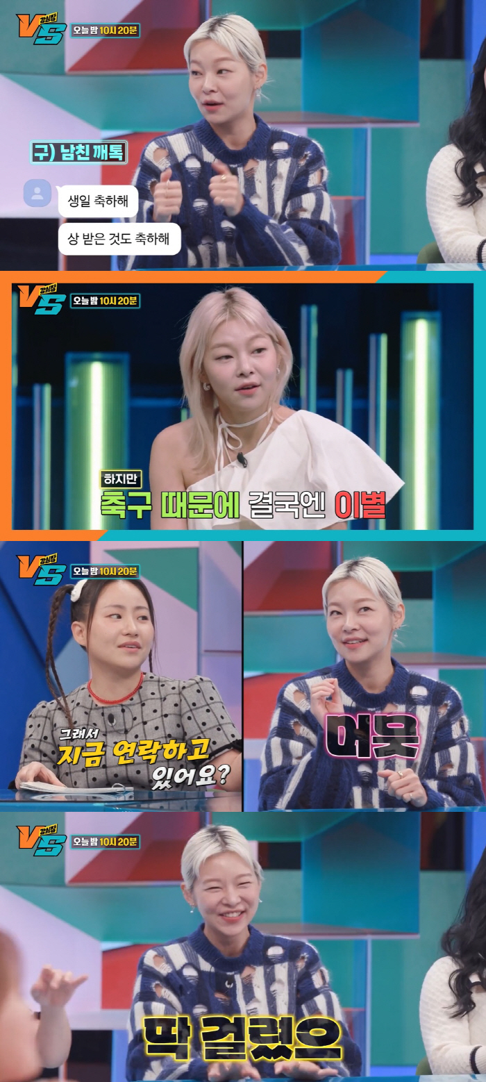송해나, 톱모델 전남친과 재결합? "얼마 전 연락 와, 다시 사귈 가능성…
