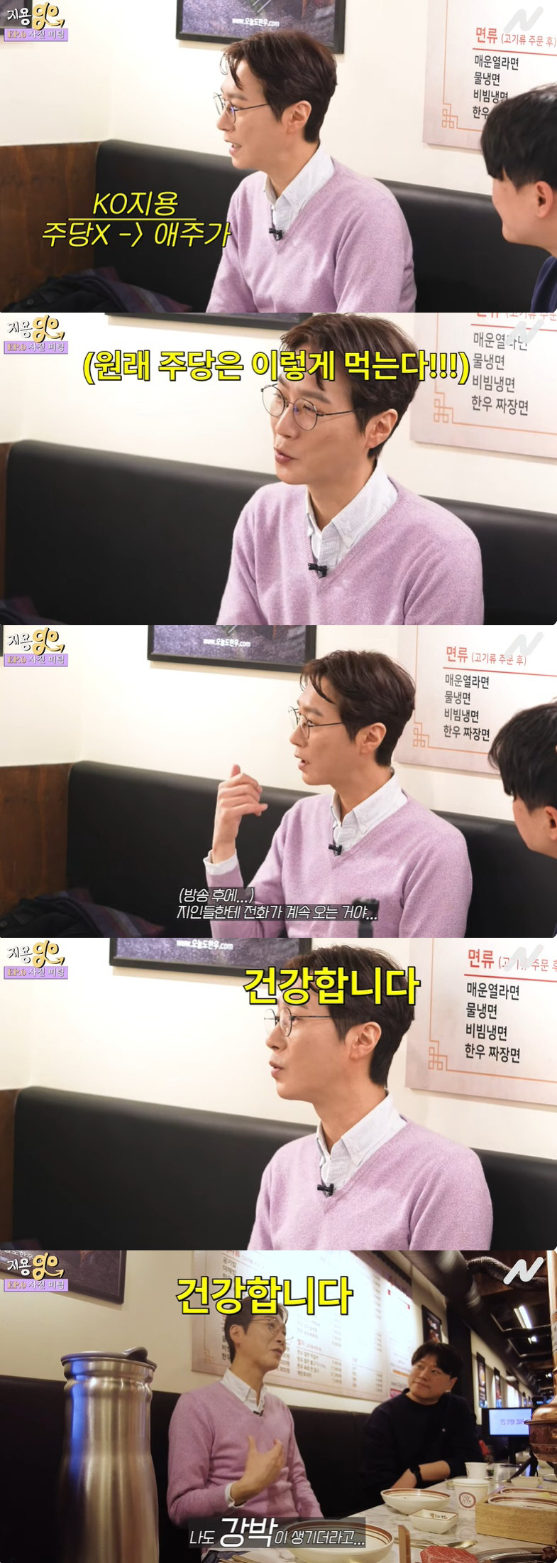 고지용, '건강이상설' 생긴 이유 "마른 이유 있어, 강박 생겼다"