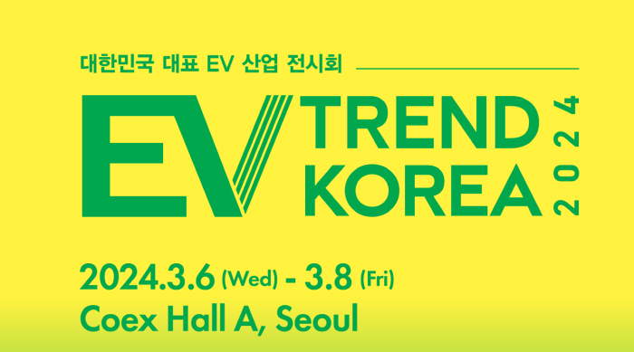 'EV 트렌드 코리아 2024' 3월 코엑스서 개최