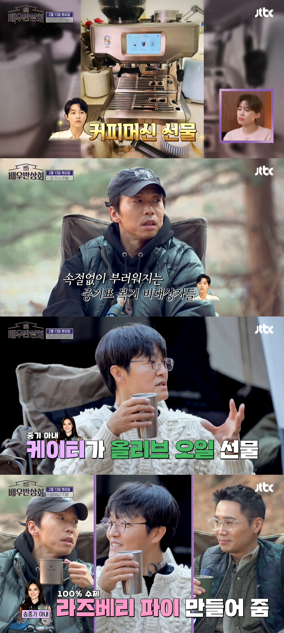 “송중기♥케이티, 커피머신 선물+파이 만들어줘”..“사람 잘 챙겨” 미담…