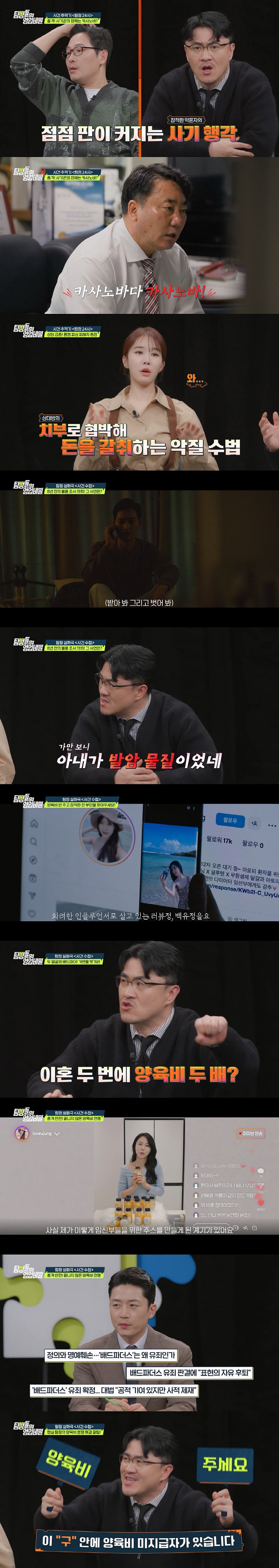 데프콘 "아내가 발암물질"…유흥으로 불륜한 아내, 앙육비까지 미지급('배…