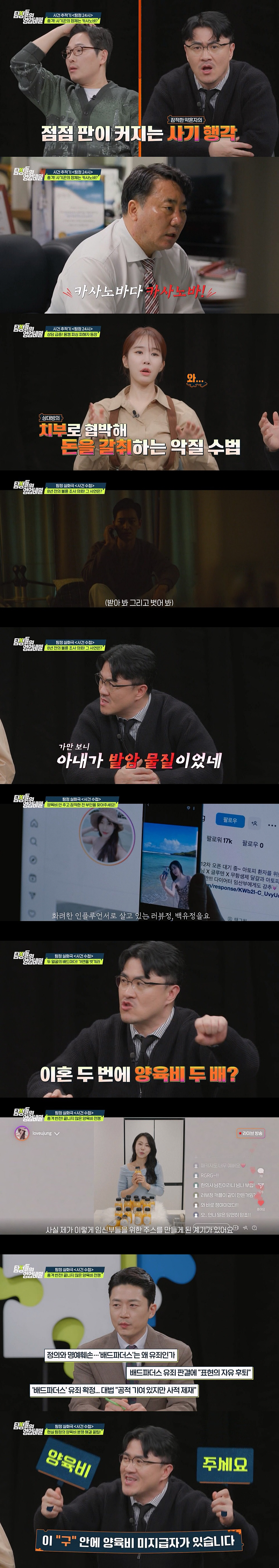 데프콘 "아내가 발암물질"…유흥으로 불륜한 아내, 앙육비까지 미지급('배…