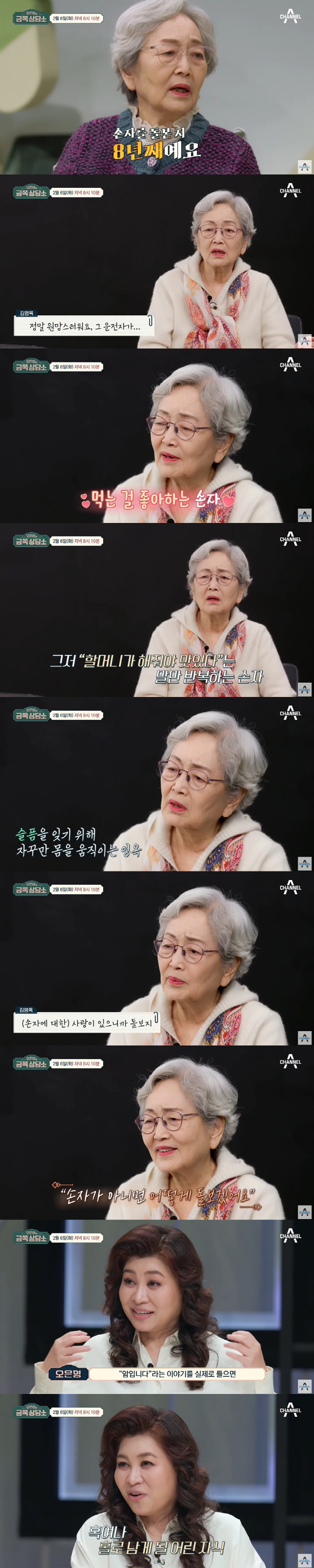 '88세' 김영옥 "하반신 마비 손자 8년째 돌봐...만취 운전자 원망스…