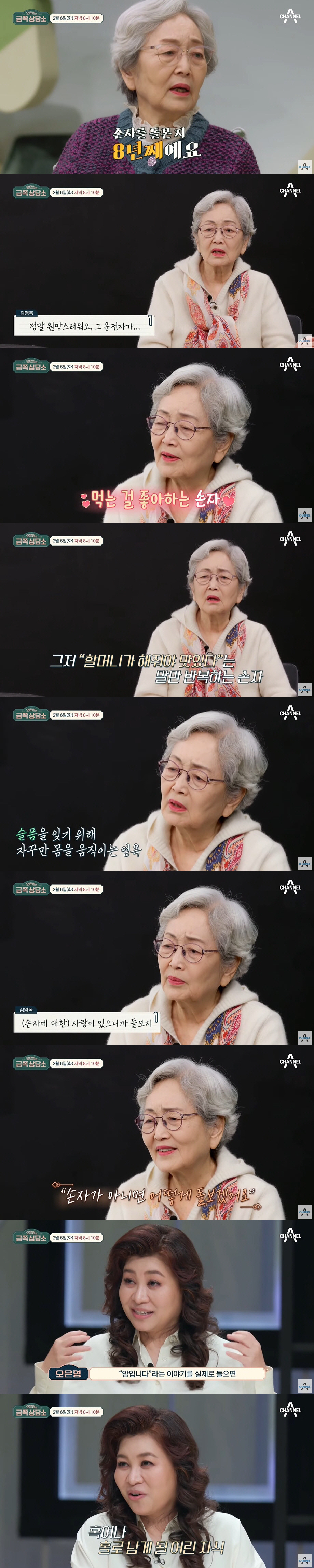 '88세' 김영옥 "하반신 마비 손자 8년째 돌봐...만취 운전자 원망스…