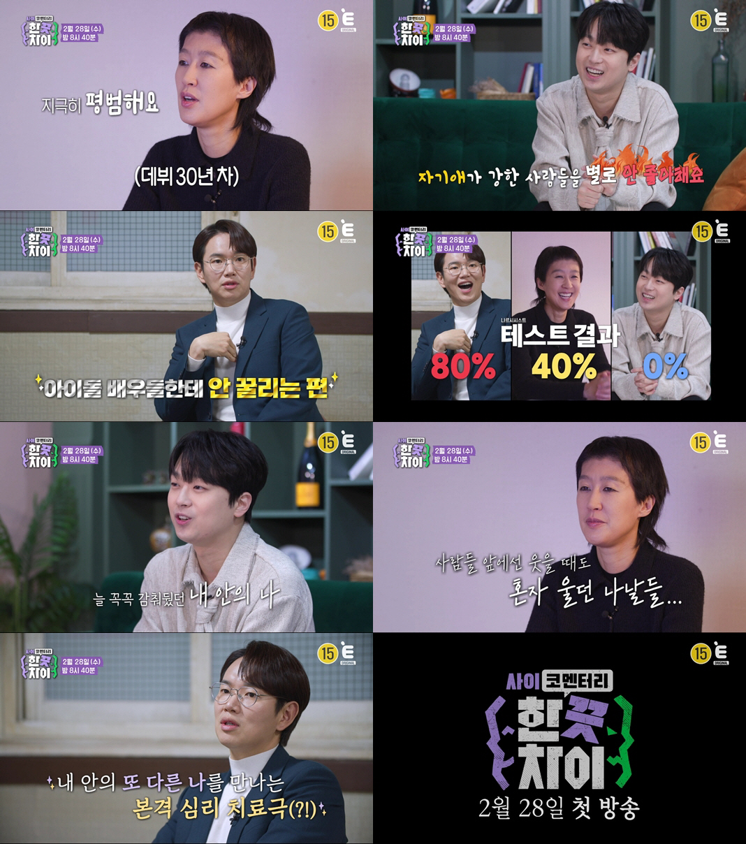 이찬원, 성욕테스트 결과 "폭주기관차"에 담담…"어차피 안믿을테니 빠르게…