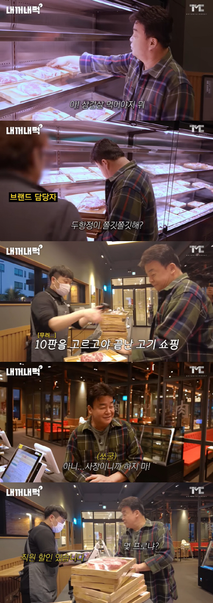 백종원도 '직원 할인' 못 참지…홍탁집 이어 '연돈' 가족에 식사 대접