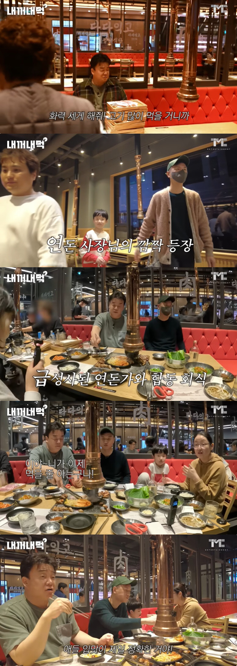 백종원도 '직원 할인' 못 참지…홍탁집 이어 '연돈' 가족에 식사 대접