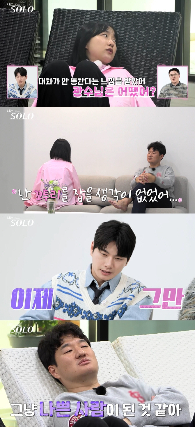 "내가 너한테 무슨 짓을 한거냐고"…광수, 영자에 네버엔딩 "근데"→MC…