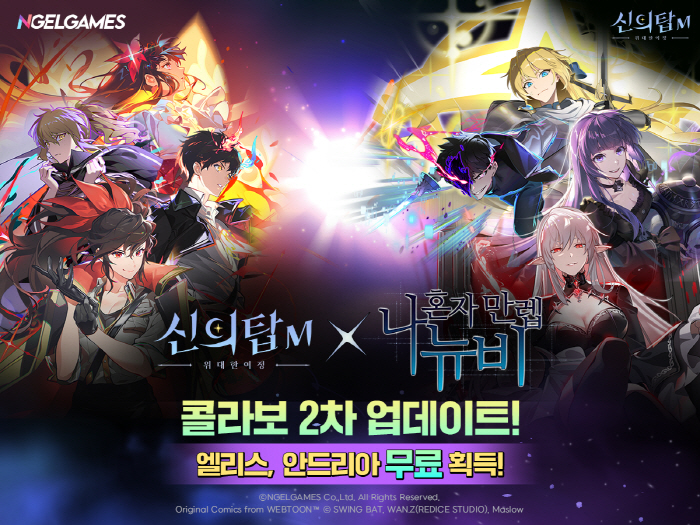 엔젤게임즈의 ‘신의 탑M’, ‘나 혼자 만렙 뉴비’과 콜라보 2차 진행