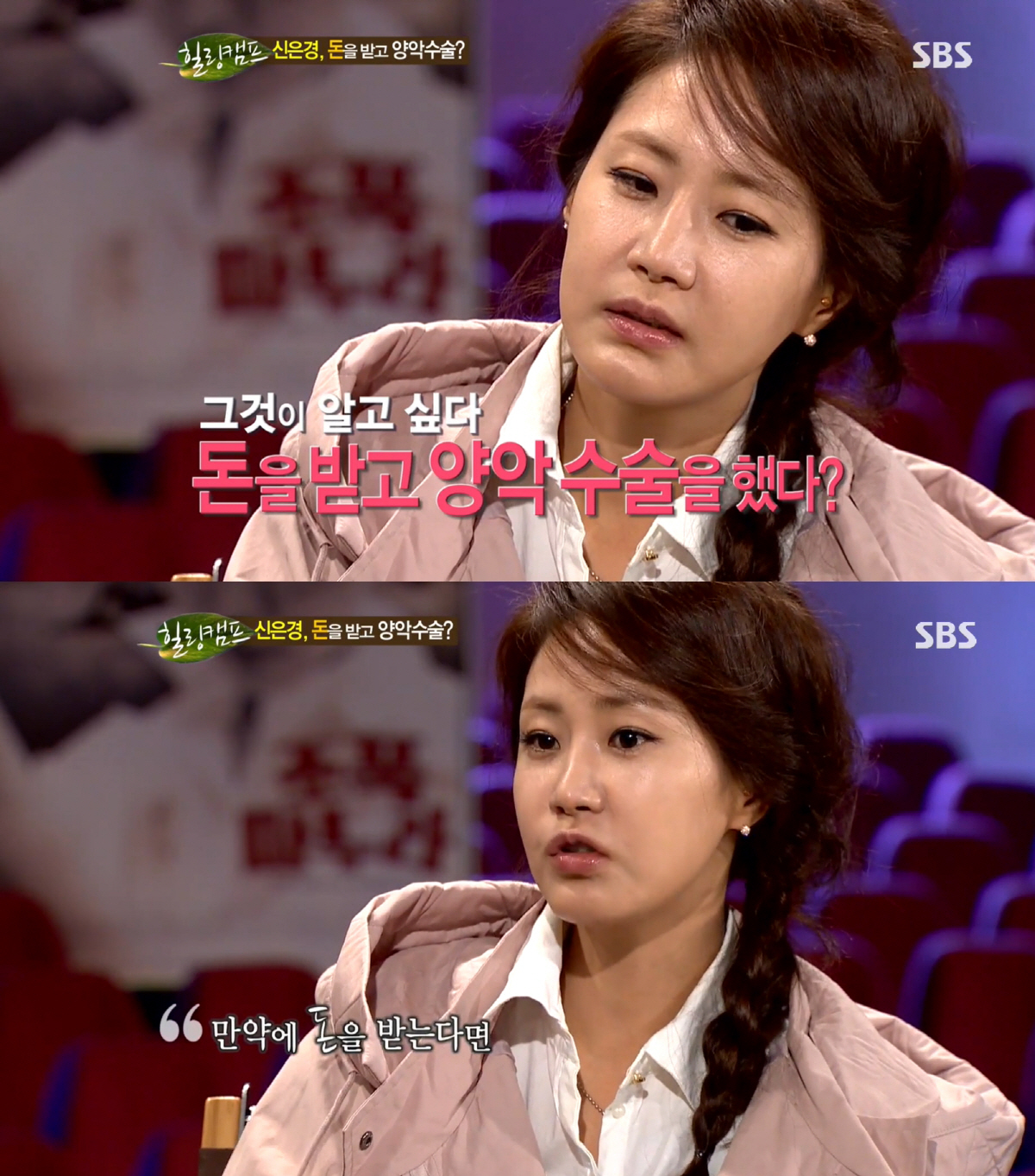 [SC이슈]신은경 "양악수술, 동생집 해주려고 받아" 뒤늦은 고백…"돈 …