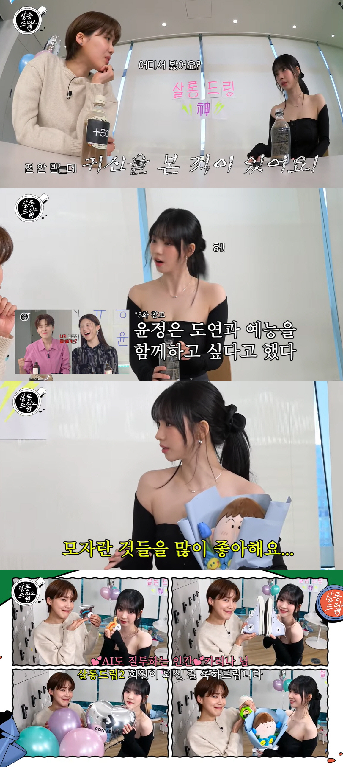 카리나 "친언니=간호사, 나보다 더 예쁘다고 했다가 언니 스트레스"(살롱…