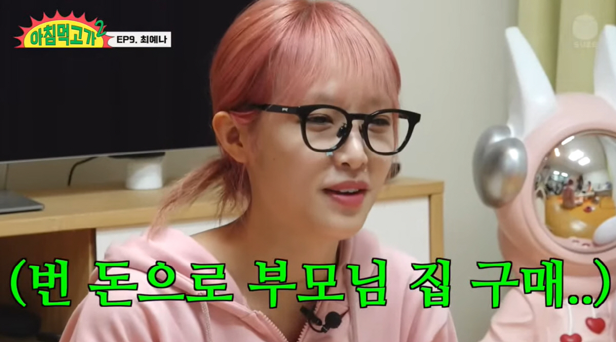 최예나 "아이즈원 이후 정산받고 강남·양평 집 플렉스..B사 자동차도 구…