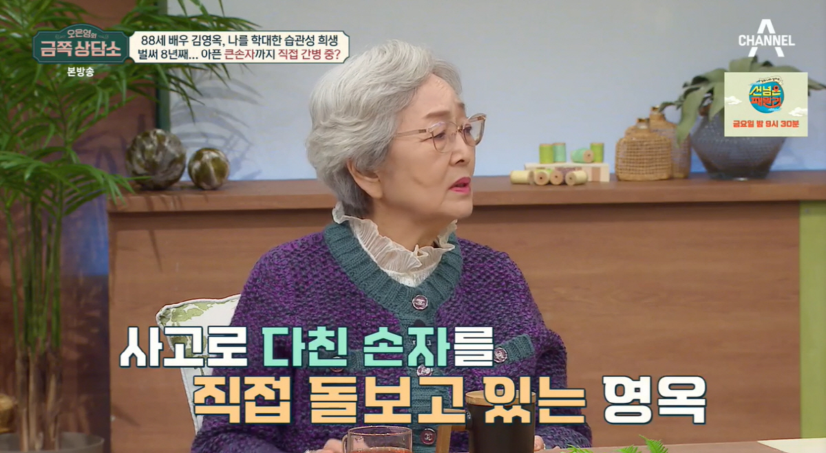 '88세' 김영옥 "학대 수준 일 중독+하반신 마비 손자 8년째 돌보며 …