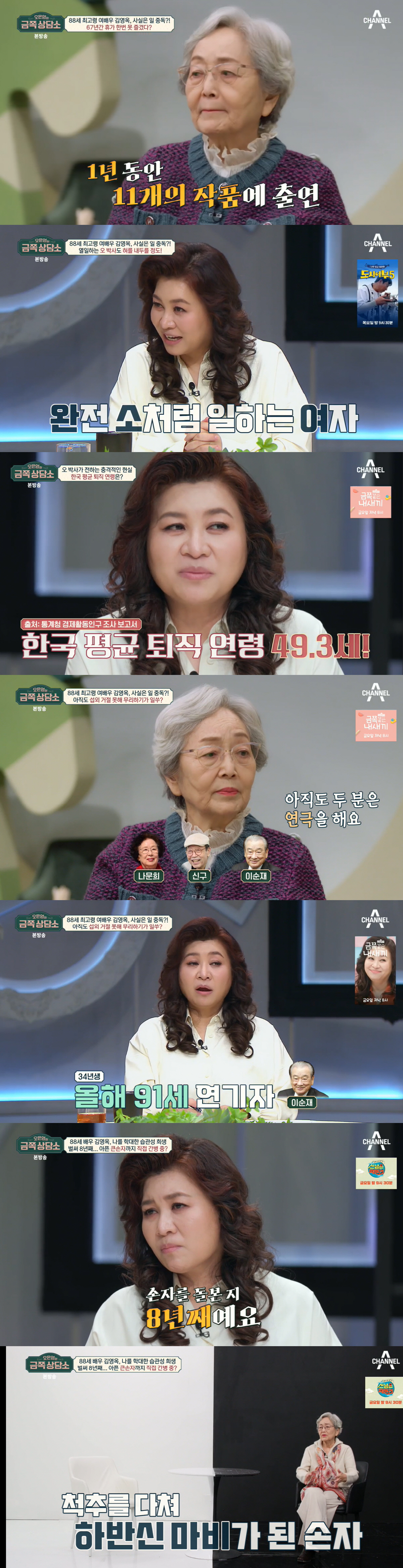 '88세' 김영옥 "학대 수준 일 중독+하반신 마비 손자 8년째 돌보며 …