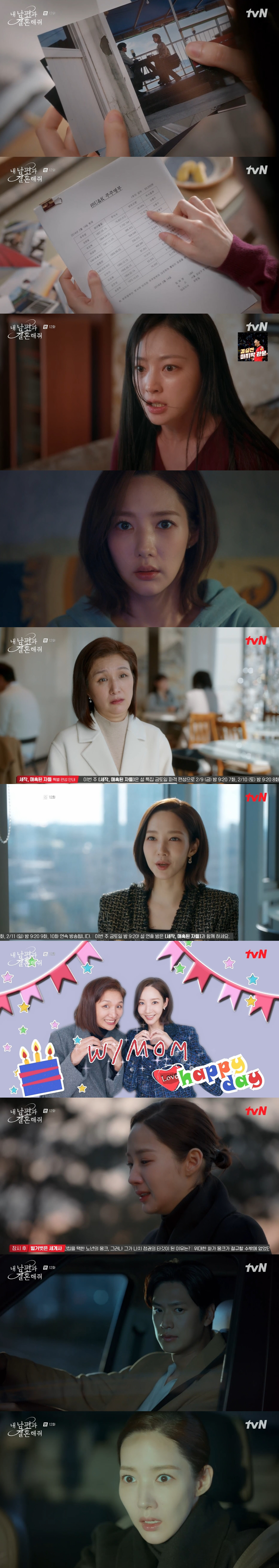 "많이 좋아해요" 나인우, ♥박민영 대신 트럭 충돌...보아가 사주했나 …