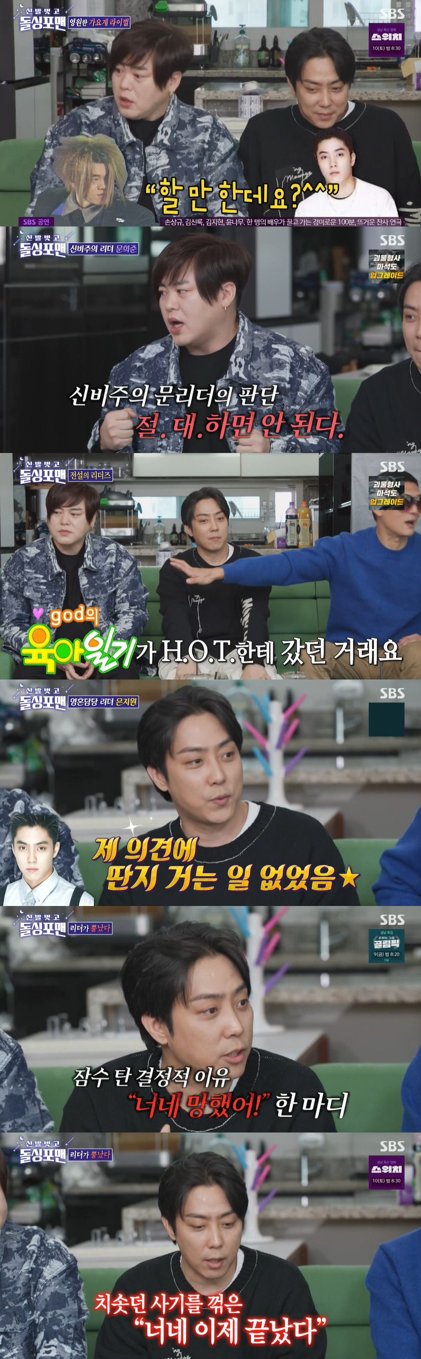 은지원 "재혼 전제하에 연애 조심스러워..돌싱이라 위축되는 느낌" ('돌…