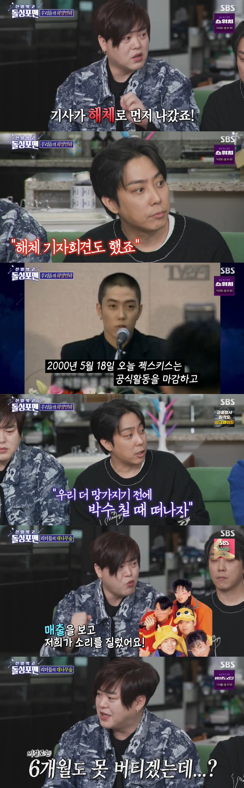 은지원 "재혼 전제하에 연애 조심스러워..돌싱이라 위축되는 느낌" ('돌…