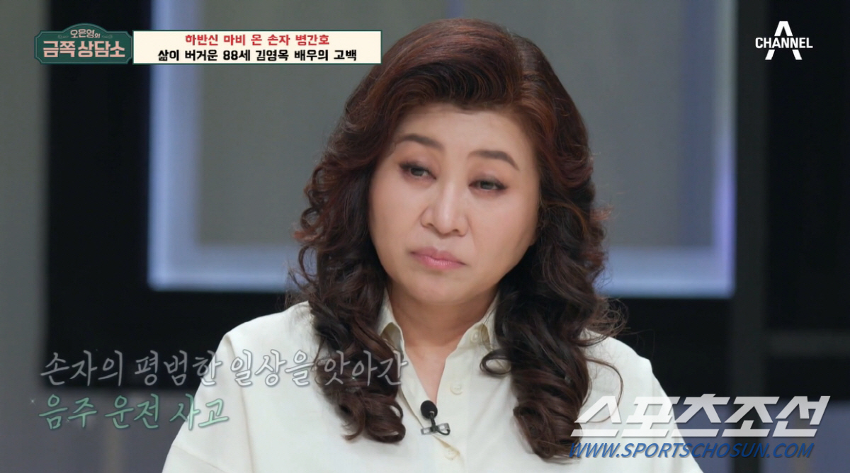 '88세' 김영옥, 8년째 음주운전 사고 손자 간병 '최초 고백'…"우리…
