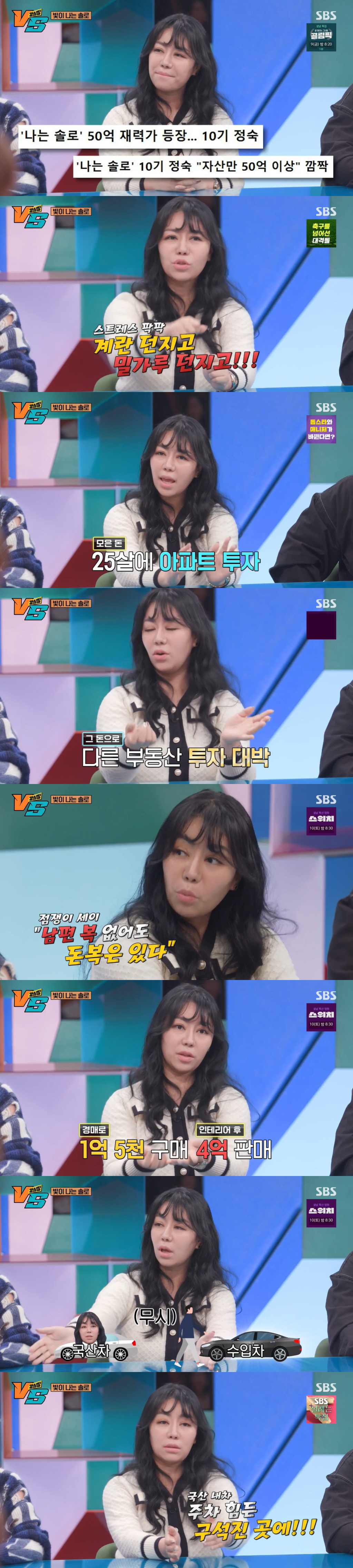 '나는솔로' 10기 정숙 "현재 자산 80억...집 4채·건물 1채·땅 …