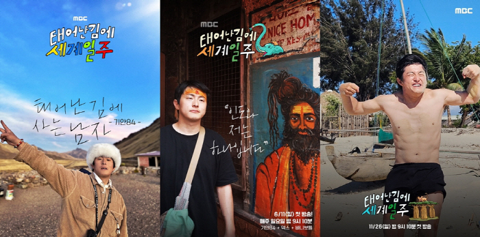 [SC초점]성공적 마무리 '태계일주3', 대상84만 남겼나? 新 스타PD…