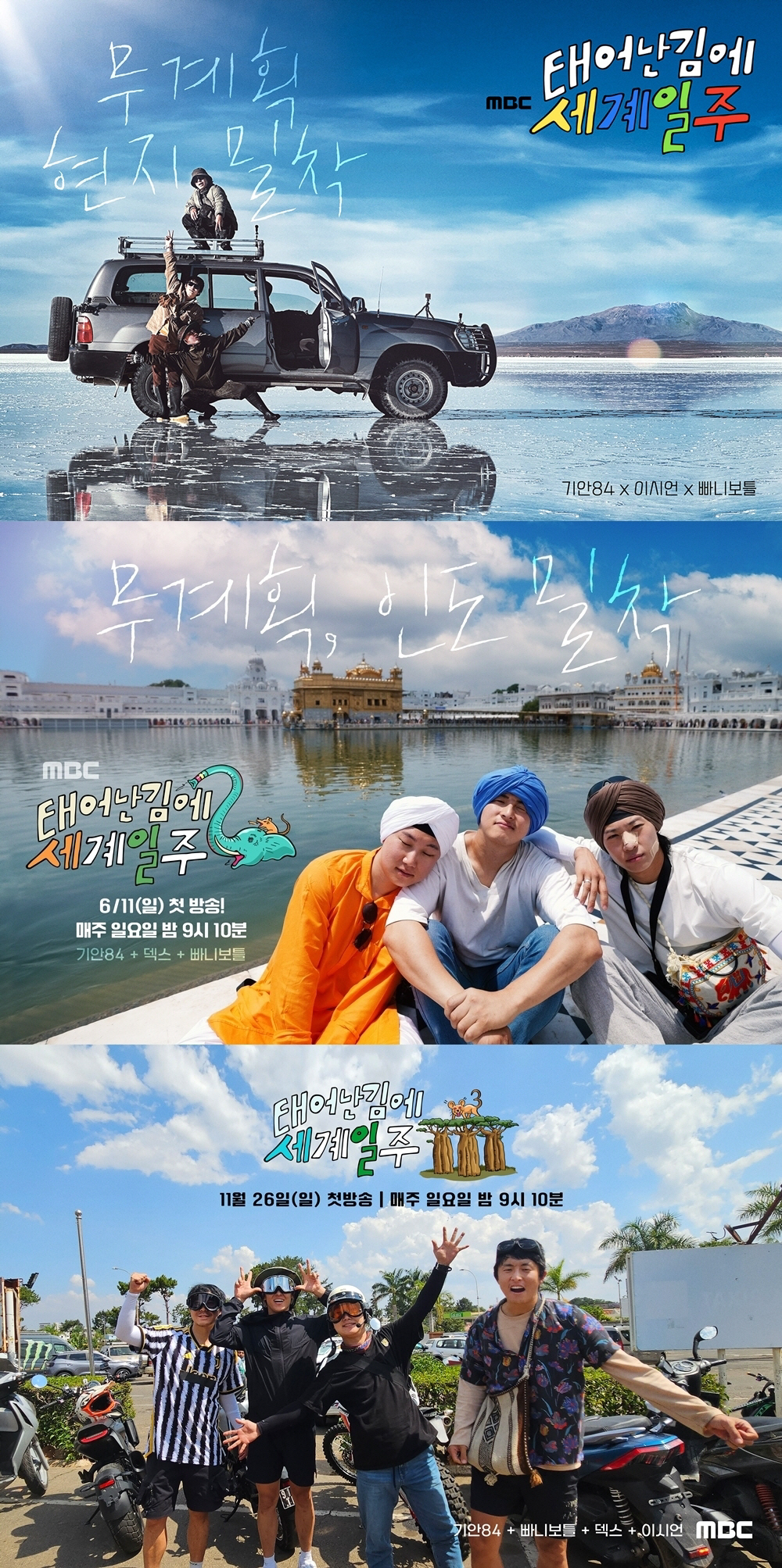 [SC초점]성공적 마무리 '태계일주3', 대상84만 남겼나? 新 스타PD…