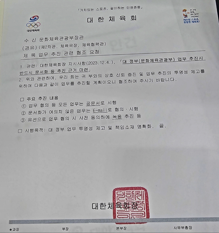 '문체부와 전쟁'이기흥 회장"끝까지 간다! 정관개정 내 3선 때문?현규정…
