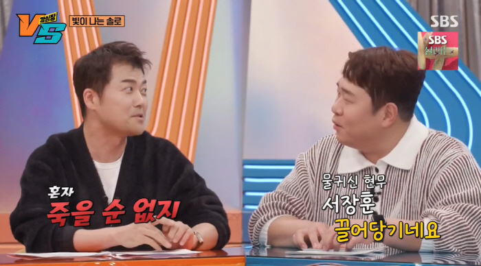 '강심장VS' 전현무, '환승연애'→'나는 솔로'까지 관심 "'나도 솔로…