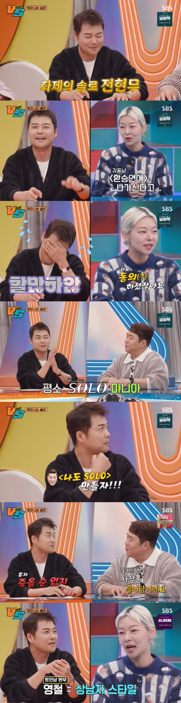 [SC리뷰] 전현무, 前여친 한혜진과 '환승연애' 대신 '나는솔로' 출연…