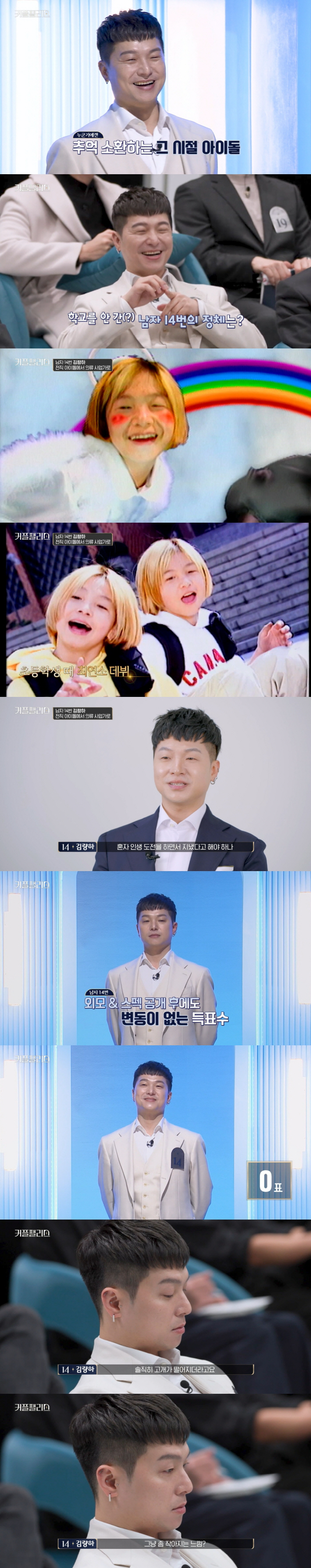 [SC리뷰] 량현량하 동생 량하, 공개구혼 0표 굴욕에 "고개 떨어져..…