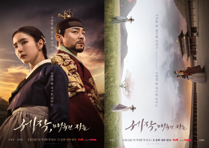 조정석X신세경 '세작' 설연휴 7회부터 10회 연속 파격 편성 "시청률 …