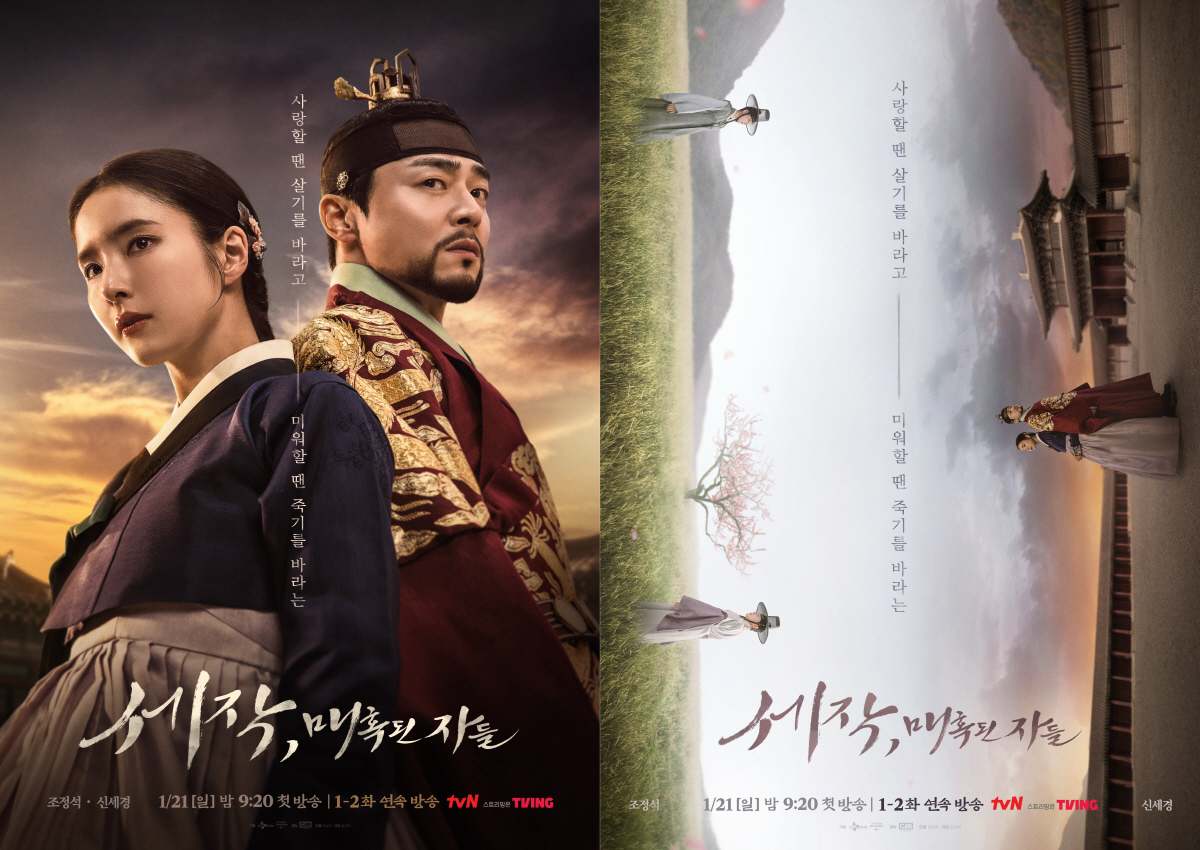 조정석X신세경 '세작' 설연휴 7회부터 10회 연속 파격 편성 "시청률 …