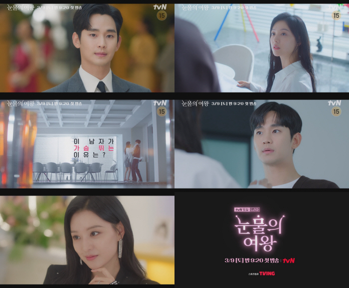 김수현, 김지원에 심장 뛰었다..두려움→설렘 그 사이 '심쿵'('눈물의 …