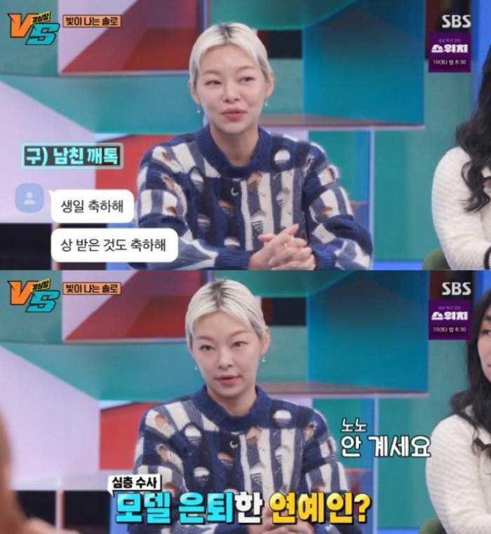 '나는 솔로' MC 송해나, "전 남친에게 연락 왔다…가능성 있어" ('…